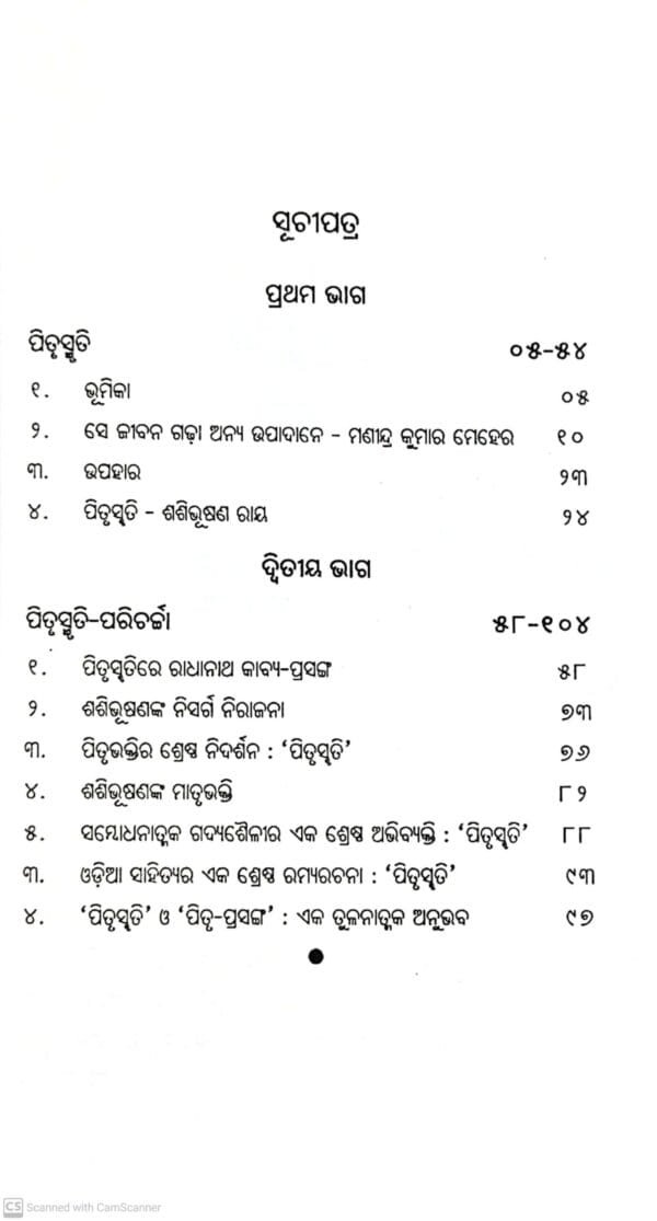Pitrusmruti