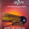 Prachina Bharatiya Sahitya