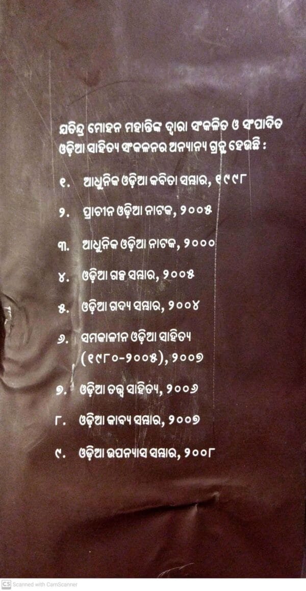 Prachina Odia Kabita Sambhar11 Prachina Odia Kabita Sambhar