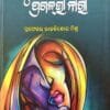 Pralubdha Kabi O Praglabha Nari