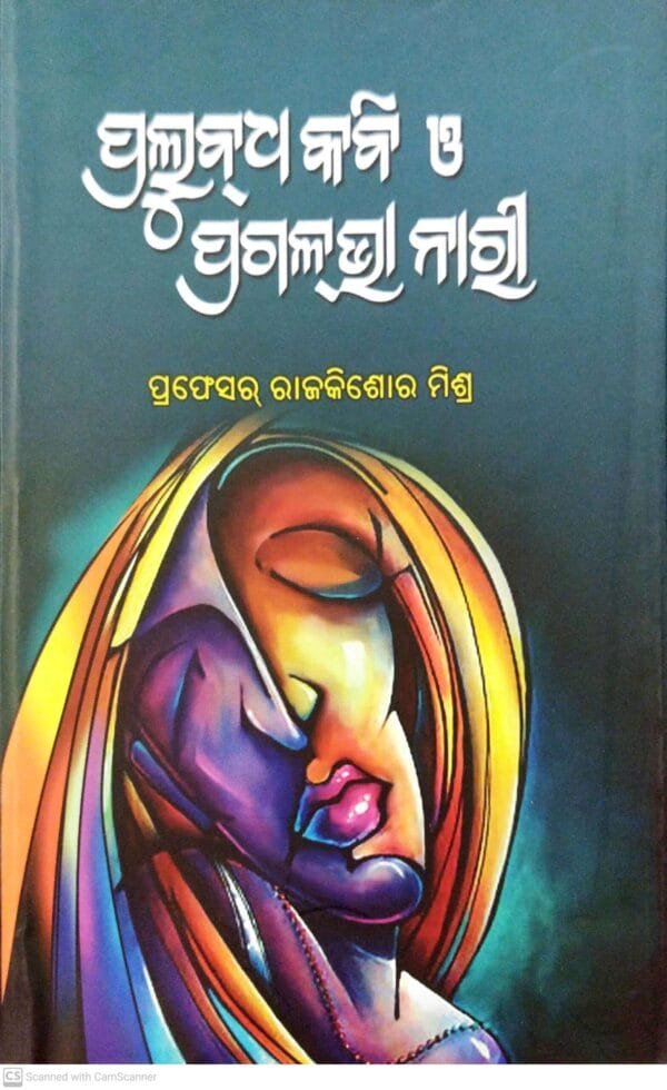 Pralubdha Kabi O Praglabha Nari