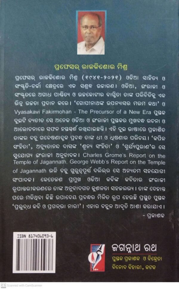 Pralubdha Kabi O Praglabha Nari