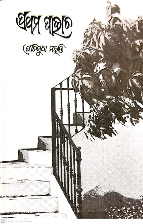 Prathama Pahacha