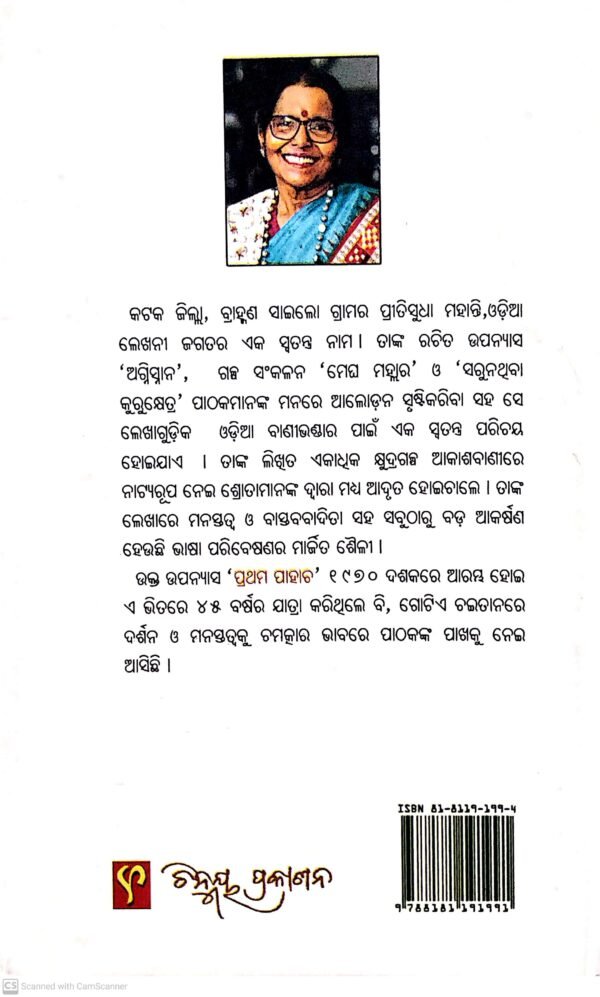 Prathama Pahacha