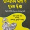 Prayogika Bhasa O Srujan Kriya1 Prayogika Bhasa O Srujan Kriya