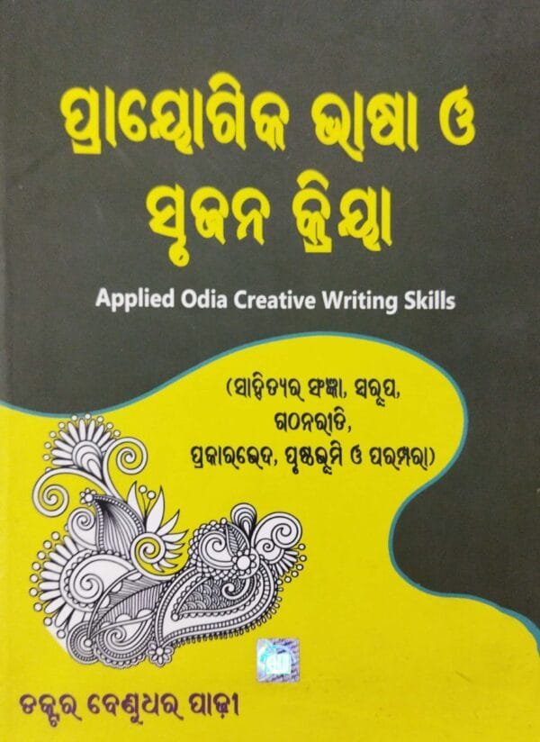 Prayogika Bhasa O Srujan Kriya1 Prayogika Bhasa O Srujan Kriya