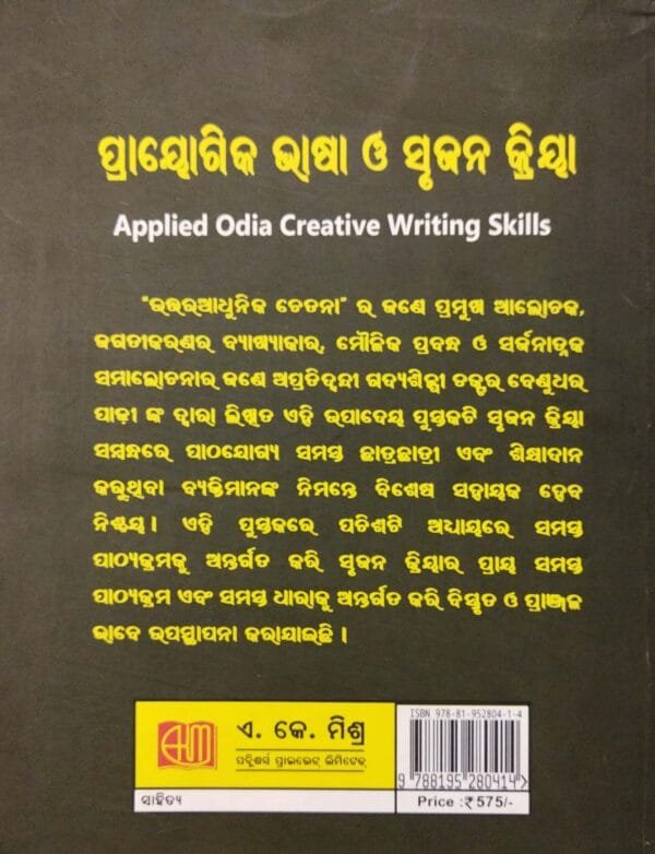 Prayogika Bhasa O Srujan Kriya5 Prayogika Bhasa O Srujan Kriya