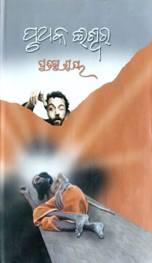 Pruthak Iswara