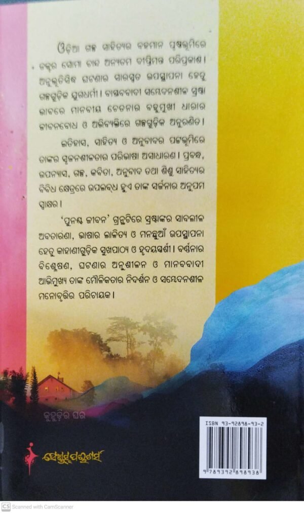 Punascha Jivan