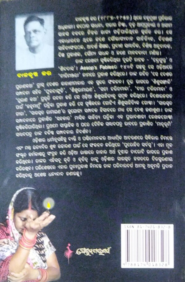 Purohita Sarbaswa (Osabrata Bibhaga)