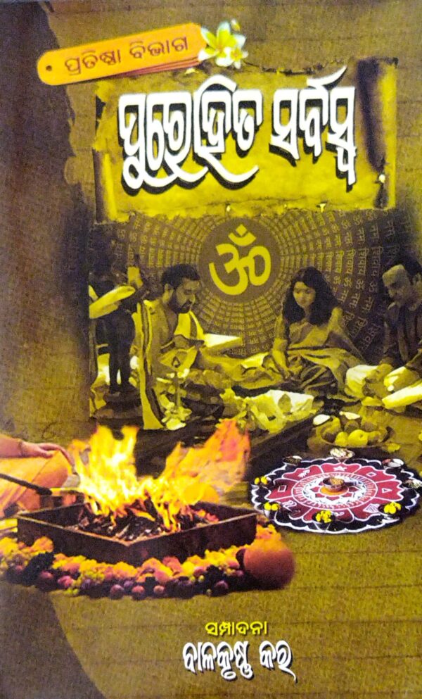 Purohita Sarbaswa (Pratishtha Bibhaga)
