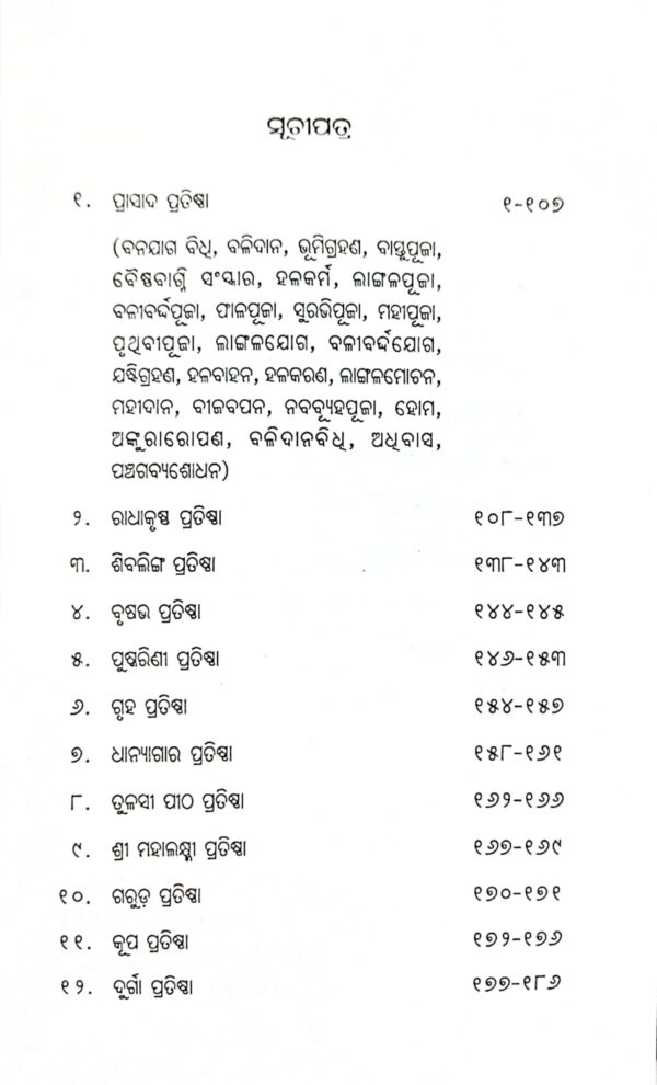Purohita Sarbaswa (Pratishtha Bibhaga)