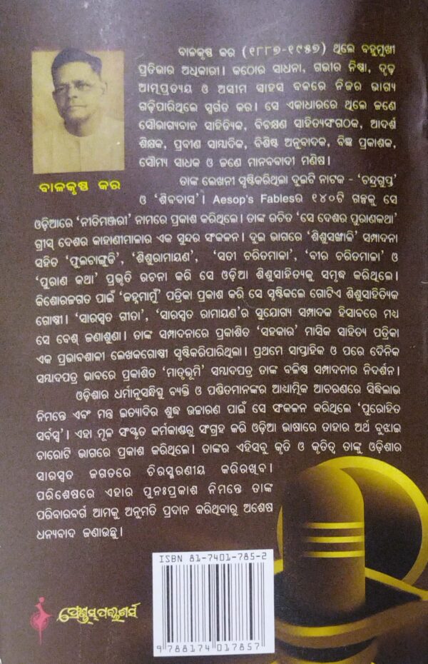 Purohita Sarbaswa (Pratishtha Bibhaga)