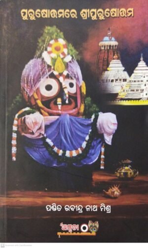 Purusottamare Shree Purusottama