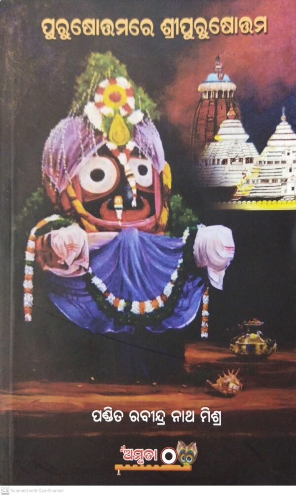 Purusottamare Shree Purusottama