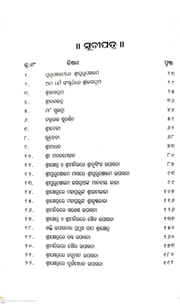 Purusottamare Shree Purusottama