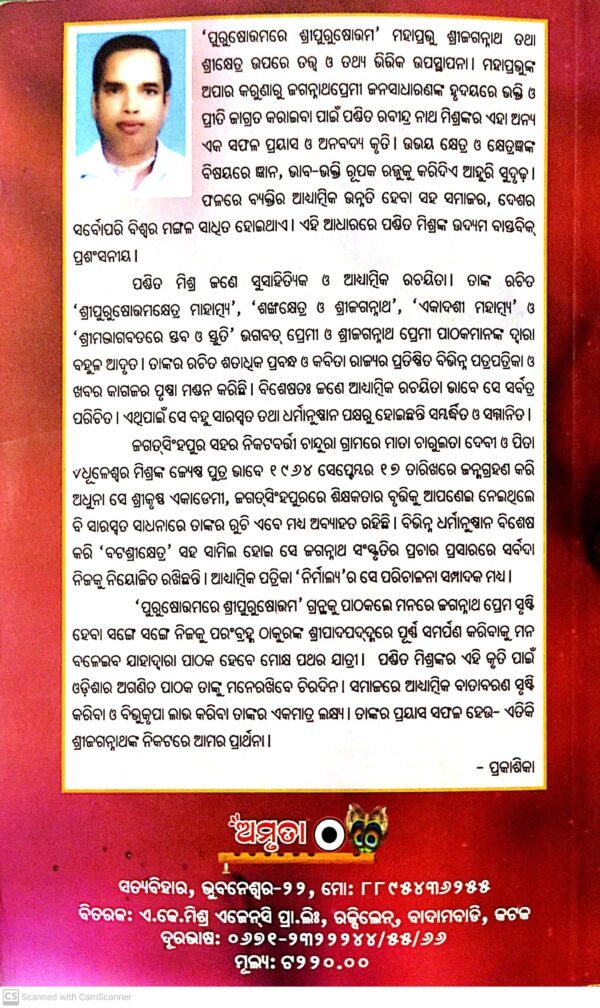 Purusottamare Shree Purusottama