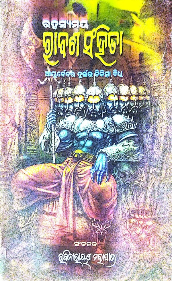 Rabana Sanhita Part-II1 Rabana Sanhita Part-II