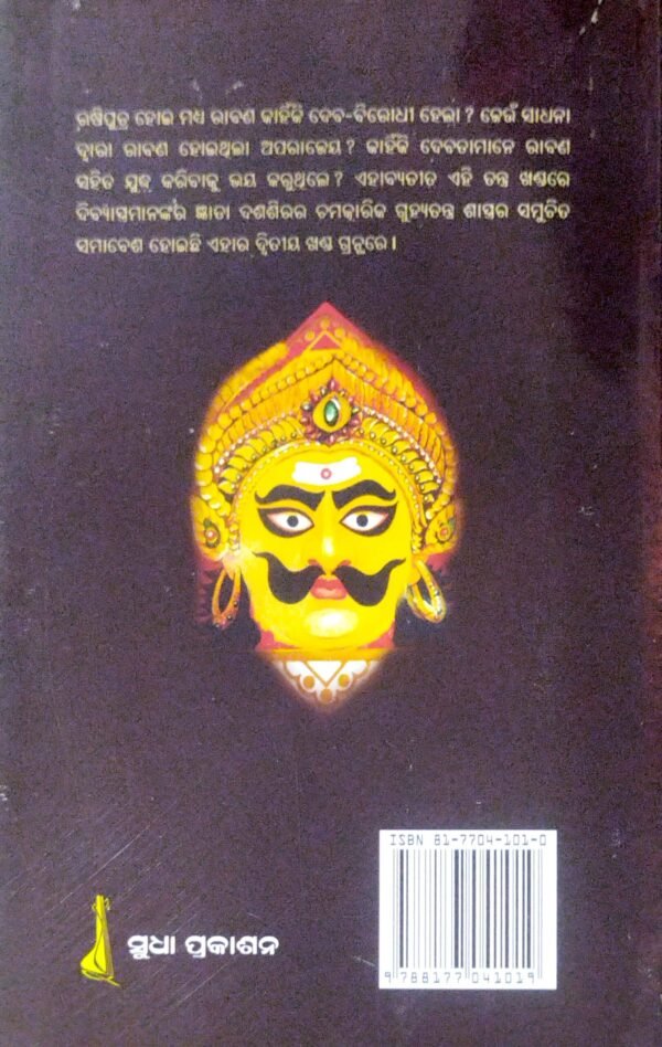 Rabana Sanhita Part-II2 Rabana Sanhita Part-II