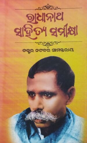 Radhanathasahitya Samikhya
