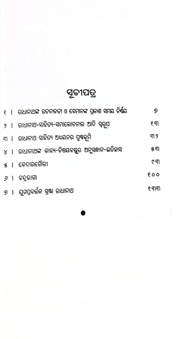 Radhanathasahitya Samikhya