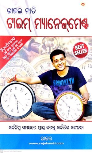 Rajal Neeti Time Management (Odia)