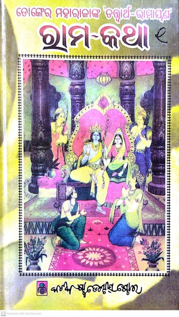 Rama-Katha-11 Rama-Katha-1