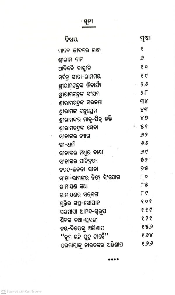 Rama-Katha-12 Rama-Katha-1
