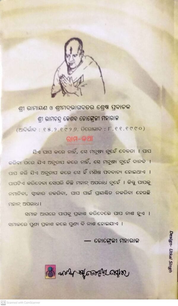 Rama-Katha-15 Rama-Katha-1