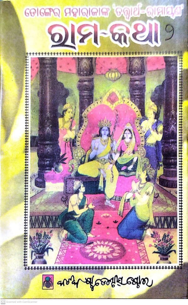 Rama-Katha-21 Rama-Katha-2