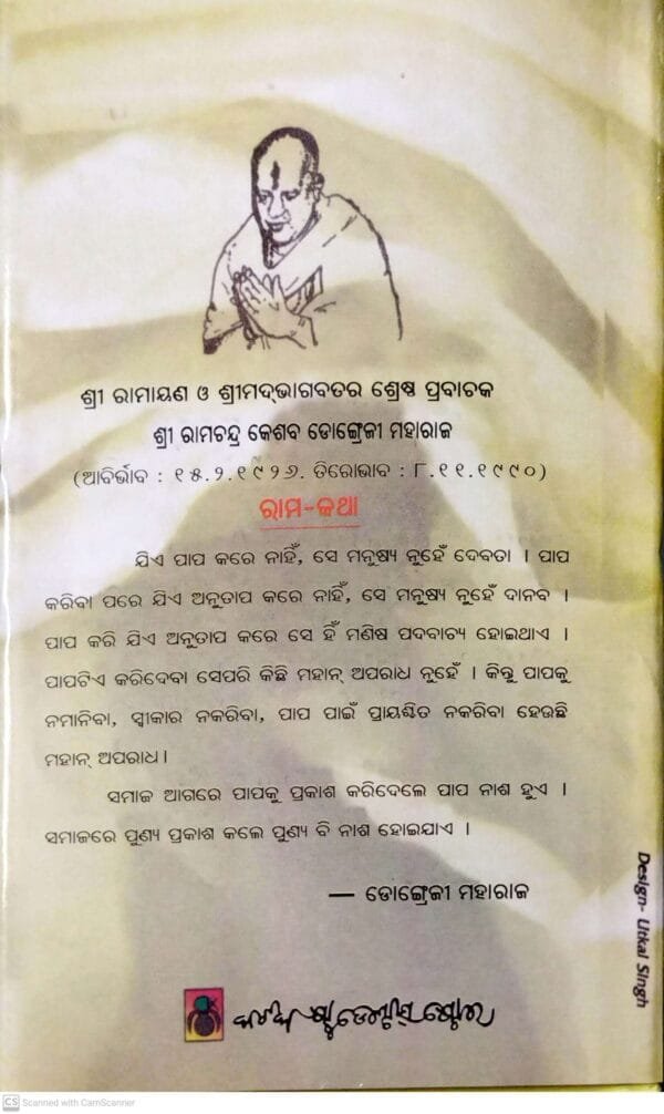 Rama-Katha-25 Rama-Katha-2