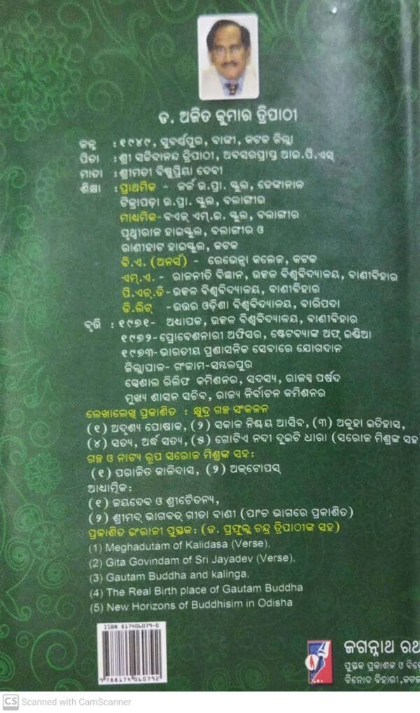 Ramayan Katha Part-II