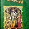Ramayan Katha Part-II
