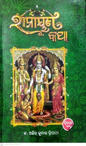 Ramayan Katha Part-II