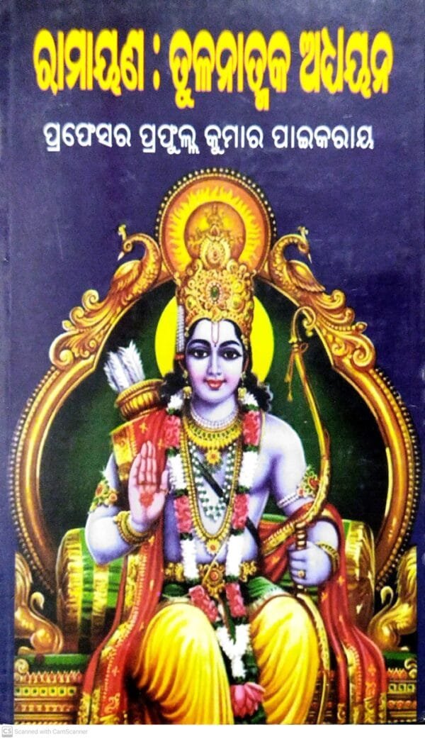 Ramayana : Tulanatmak Adhyayana