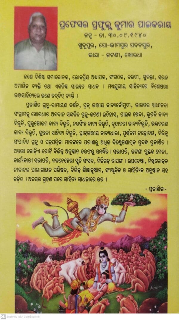 Ramayana : Tulanatmak Adhyayana