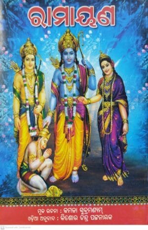 Ramayana1 Ramayana