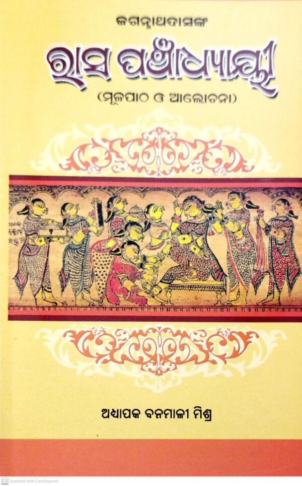 Rasa Panchadhyayee1 Rasa Panchadhyayee