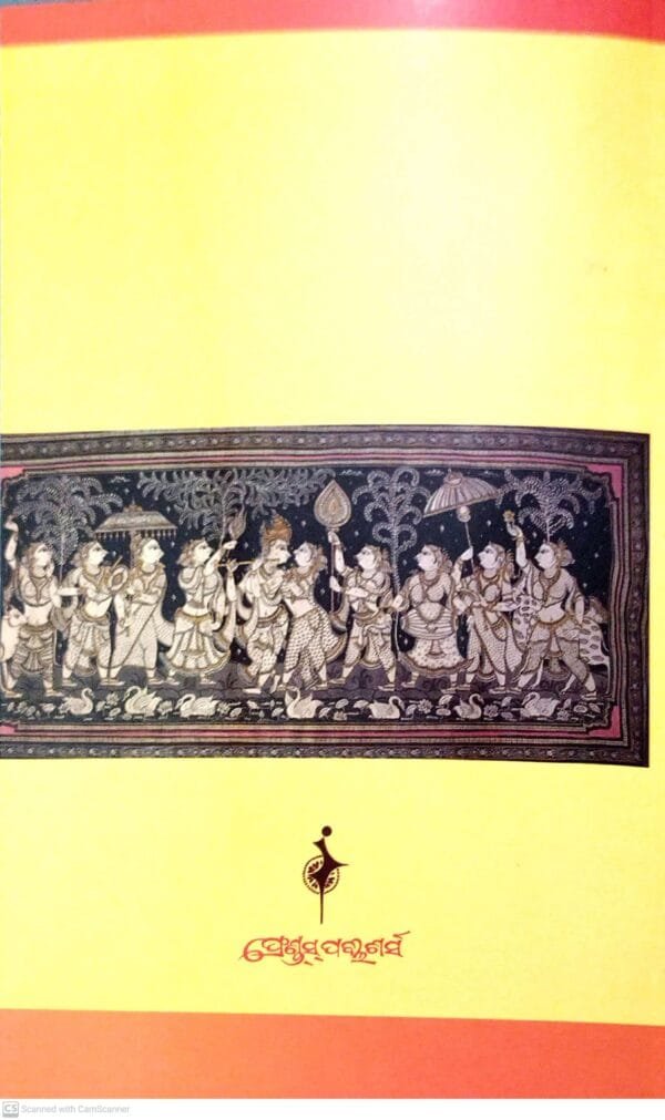 Rasa Panchadhyayee5 Rasa Panchadhyayee