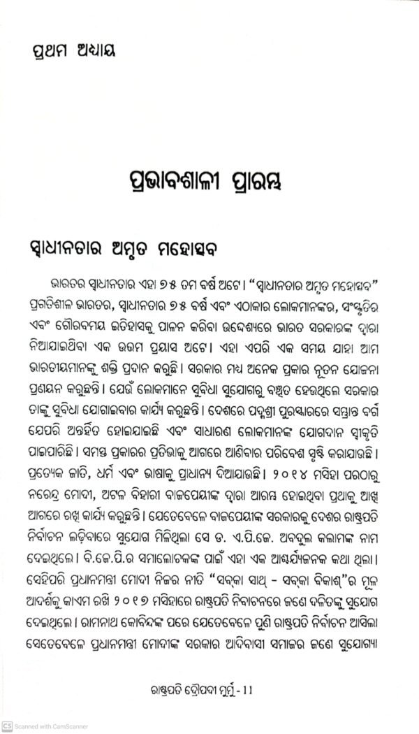 Rastrapati Droupadi Murmu (Odia)