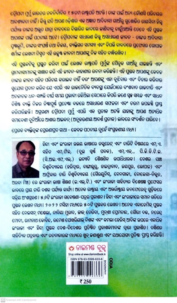 Rastrapati Droupadi Murmu (Odia)