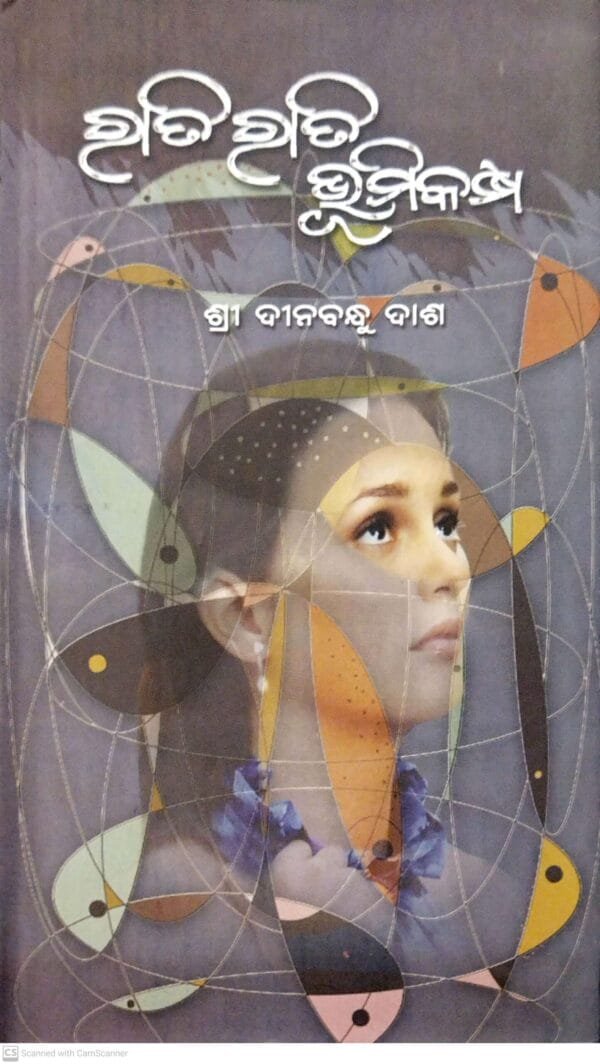 Rati Rati Bhumikampa