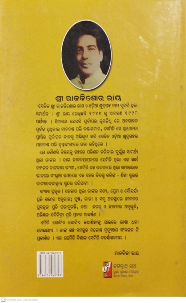 Ray Rachanabali Part-16 Ray Rachanabali Part-1