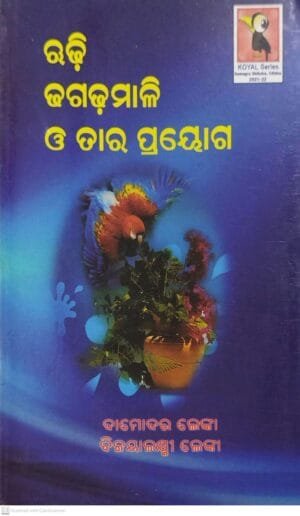 Rudhi Dhagadhamali O Tara Prayoga
