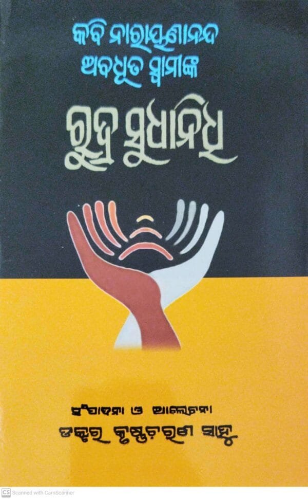 Rudra Sudhanidhi1 Rudra Sudhanidhi