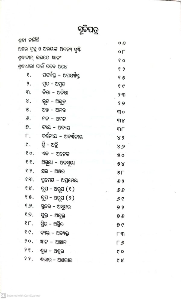 SHRADHADHARA