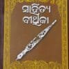 Sahitya Bithika