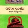 Sahitya Sandhdarshana