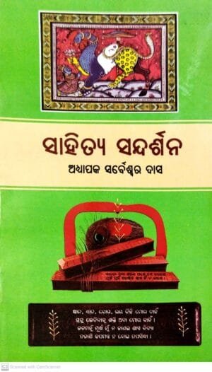 Sahitya Sandhdarshana