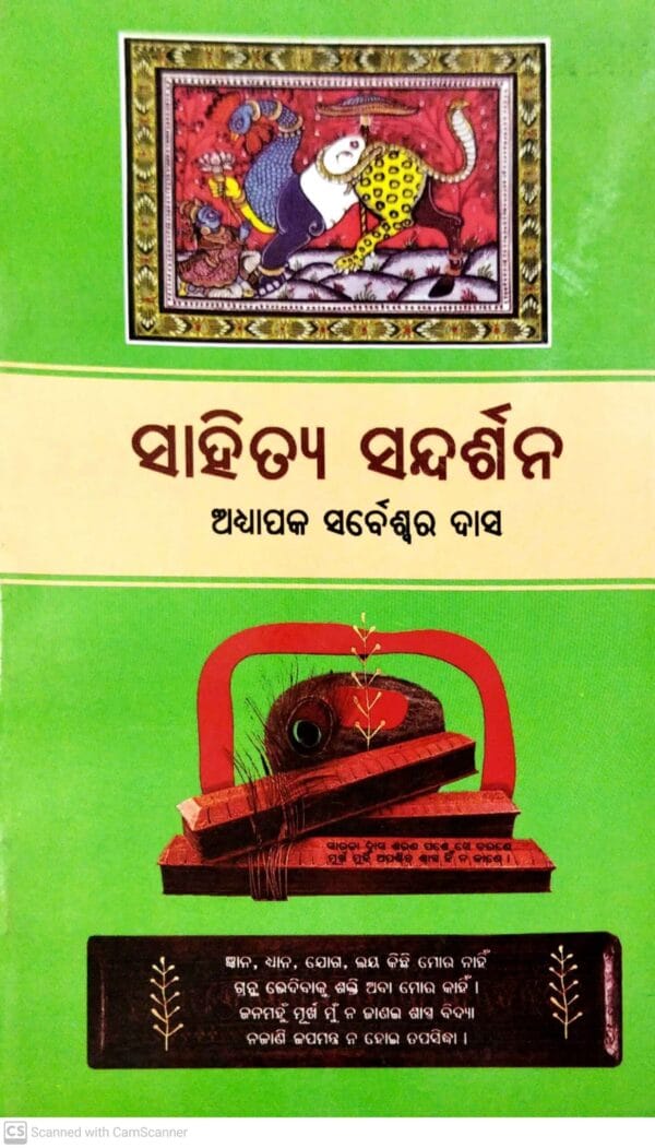 Sahitya Sandhdarshana